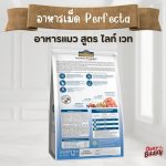 Perfecta Weight Care 1.2kg อาหารแมวโต ควบคุมน้ำหนักน้องแมว (เพอร์เฟคต้า) - Image 2