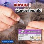 Frontguard Plus สำหรับสุนัข ผลิตภัณฑ์กำจัดหมัดและไข่หมัด ไม่เป็นอันตรายต่อสัตว์เลี้ยง - Image 4