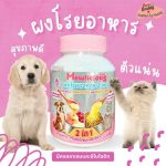 พัฒนาโดยทีมสัตวแพทย์ Mewlicious ผงโรยอาหารสำหรับสุนัขและแมว สูตร Holistic