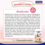 อาหารเม็ดสำหรับลูกแมว Kanimal Supremo 800 กรัม - Image 4