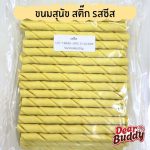 สินค้าพิเศษ 1 แถม 1 ขนมสุนัข Stick รสชีส 500 กรัม แถมฟรี ขนมขัดฟัน หูวัว Dear Buddy 100 กรัม - Image 2
