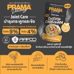 Prama อาหารเปียกสุนัข สูตร Complete & Balanced โปรตีนสูง ช่วยบำรุงสุขภาพ มี 6 สูตร ขนาด 120g. แบบซอง - Image 4