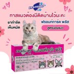 Frontguard Plus สำหรับแมว ผลิตภัณฑ์กำจัดหมัดและไข่หมัด ไม่เป็นอันตรายต่อสัตว์เลี้ยง - Image 4