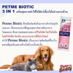 1 ซอง Petme 3 in 1 BIOTIC Probiotic Prebiotic Postbiotic ดูแลสำไส้ - Image 5