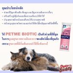 1 ซอง Petme 3 in 1 BIOTIC Probiotic Prebiotic Postbiotic ดูแลสำไส้ - Image 6