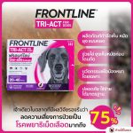 FRONTLINE TRI-ACT สำหรับสุนัข หยดตรงจุด หยุด ยุง เห็บ หมัด ฟรอนท์ไลน์ ไตร-แอ็ค - Image 8