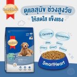 อาหารสุนัขโต 7+ SmartHeart 450 กรัม สมาร์ทฮาร์ท อาหารเม็ดสุนัขโต - Image 2