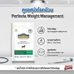 Dog Perfecta สูตร Weight Management อาหารสุนัข 1.5kg สูตรลดน้ำหนัก จำกัดไขมันคาร์โบไฮเดรต ไฟเบอร์สูง - Image 2