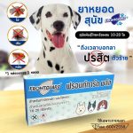 Frontguard Plus สำหรับสุนัข ผลิตภัณฑ์กำจัดหมัดและไข่หมัด ไม่เป็นอันตรายต่อสัตว์เลี้ยง - Image 7