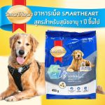 อาหารสุนัขโต 7+ SmartHeart 450 กรัม สมาร์ทฮาร์ท อาหารเม็ดสุนัขโต