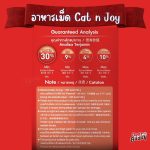 CAT n joy Triple Protection สูตรแมวโต 3kg รสปลาทะเลรวม รสปลาทู รสแซลมอน - Image 6