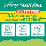1 ซอง Pramy Carnivore สำหรับน้องแมว 2 เดือนขึ้นไป พรามี่ คาร์นิวอร์ อาหารแมวเปียกแบบ High Protein โปรตีนสูง 11% - Image 4