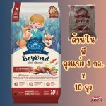 [กระสอบ] อาหารสุนัขบัซซ์  Buzz Beyond 10 KG. Gluten-free Premium Dog Food - Image 7
