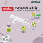 YuMOVE ADVANCE 360 for Dogs วิตามิน อาหารเสริมเพื่อการดูแลระบบข้อต่ออย่างครบถ้วนสำหรับสุนัข - Image 5