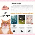 ขนมแมวเลีย Jinny 1 ถุง มี 5 ซอง เกรด Holistic ไม่เติมเกลือและน้ำตาล ผลิตจากเนื้อปลาทูน่าเนื้อขาวและเนื้อไก่อนามัน - Image 3