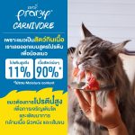 1 ซอง Pramy Carnivore สำหรับน้องแมว 2 เดือนขึ้นไป พรามี่ คาร์นิวอร์ อาหารแมวเปียกแบบ High Protein โปรตีนสูง 11% - Image 8