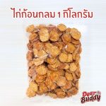 Dear Buddy ไก่ก้อนกลม 1 กิโลกรัม ขนมสุนัข สันในไก่อบแห้ง ไก่อบแห้งขนมสุนัข ขนมขบเคี้ยวสำหรับสุนัข ขนมน้องหมา - Image 2