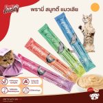 แมวเลีย 1 ซอง Pramy วิตามินรูปแบบเลีย