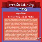CAT n joy Triple Protection สูตรแมวโต 7kg รสปลาทะเลรวม รสปลาทู รสแซลมอน - Image 8