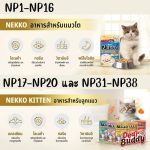 [แบ่งขาย] Nekko Pouch แบบตัวเลือก 1 ซอง เน็กโกะ อาหารเปียกสำหรับแมวทุกวัย ขนาด 70 กรัม - Image 3