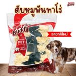 Dear Buddy ตับหมูพันทาโร่ 200 และ 400 กรัม ขนมสุนัข ของว่างสำหรับสุนัข ขนมน้องหมา