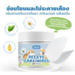Petcho Care Wipe กระปุกละ 100 ชิ้น สำลีทำความสะอาดรอบดวงตา สำลีเช็ดทำความสะอาดหู - Image 4