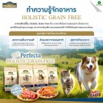 Perfecta Holistic Grain Free อาหารสุนัข เกรดพรีเมียม ไม่มีธัญพืช สูตรไก่ / สูตรปลา (อายุ 1 ปีขึ้นไป) - Image 8