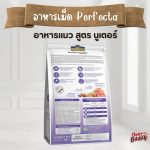 Perfecta Neutered Care 1.2kg อาหารแมวโต แมวทำหมันแล้ว (เพอร์เฟคต้า) - Image 2