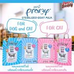 นมแพะ Pramy 12 ซอง สูตรเสริมด้วยรอยัลเจลลี่(นมผึ้ง) และสูตรเสริมนมน้ำเหลือง  นมแพะสำหรับลูกสุนัข นมแพะสำหรับลูกแมว
