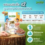 ขนมฝึกสุนัข JerHigh stick 2 in 1 เจอร์ไฮ สติ๊ก 225 กรัม 2in1 - Image 4
