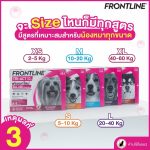 FRONTLINE TRI-ACT สำหรับสุนัข หยดตรงจุด หยุด ยุง เห็บ หมัด ฟรอนท์ไลน์ ไตร-แอ็ค - Image 5