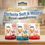 Perfecta Soft & Meaty อาหารสุนัขเม็ดนุ่ม สำหรับสุนัขกินยาก เบื่ออาหาร (เพอร์เฟคต้า ซอฟท์แอนด์มีทตี้) - Image 2