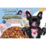 อาหารสุนัขปรุงสุกพร้อมทาน Moochie Home Cooked อาหารเปียก เหมาะตั้งแต่สุนัข 6 เดือนขึ้นไป - Image 6