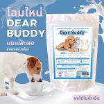 ชงได้ในน้ำเย็น🧡 นมแพะผง Dear Buddy 150 กรัม นมแพะผงสำหรับสัตว์เลี้ยง นมแพะสำหรับสุนัข