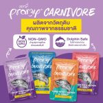 1 ซอง Pramy Carnivore สำหรับน้องแมว 2 เดือนขึ้นไป พรามี่ คาร์นิวอร์ อาหารแมวเปียกแบบ High Protein โปรตีนสูง 11% - Image 7