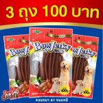 ขนมสุนัข Bow Jerky 100 กรัม โบว์เจอร์กี้