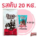 อาหารสุนัข Dogger กระสอบ 20 กิโลกรัม ด็อกเกอร์ โปรตีนมากกว่า 18% ขับถ่ายเป็นก้อน ลดกลิ่นอึและกลิ่นฉี่ ควบคุมโซเดียม - Image 3