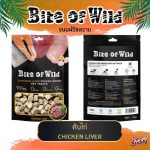 Bite of Wild ฟรีซดราย Freeze Dried 40 กรัม ขนมหมา ขนมแมว ทำจากเนื้อสัตว์ 100% อกไก่ แซลมอน และปลาไข่ - Image 8