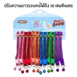 ปลอกคอ ปรับสายได้ถึง 30 ซม. สีสันสดใส - Image 3