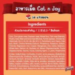 CAT n joy Triple Protection สูตรแมวโต 7kg รสปลาทะเลรวม รสปลาทู รสแซลมอน - Image 9