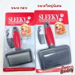 SLEEKY สลิคกี้ แปรงสลิคเกอร์ แปรงหวีขนสัตว์เลี้ยง แปรงหวีขน แปรงหวีขนสุนัข แปรงหวีขนแมว - Image 2