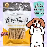 ขนมสุนัข Love snack 100 กรัม รสนม