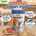 ขนมสุนัข Prama 50 กรัม สุนัขแพ้ไก่ทานได้ - Image 2