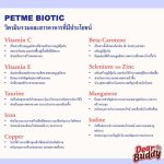 1 ซอง Petme 3 in 1 BIOTIC Probiotic Prebiotic Postbiotic ดูแลสำไส้ - Image 7