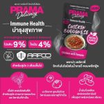 Prama อาหารเปียกสุนัข สูตร Complete & Balanced โปรตีนสูง ช่วยบำรุงสุขภาพ มี 6 สูตร ขนาด 120g. แบบซอง - Image 8