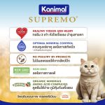 ใหม่! อาหารแมว KANIMAL SUPREMO 900-1000 กรัม (คานิมอล ซูพรีโม) - Image 3