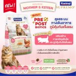 อาหารเม็ดสำหรับลูกแมว Kanimal Supremo 800 กรัม - Image 2