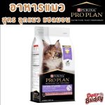 อาหารแมว Purina PRO PLAN® 1.5 กก. คิทเทนสตาร์เตอร์​ สูตรแซลมอนและทูน่า ชนิดเม็ด - Image 2