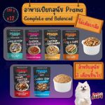 [ยกโหล] Prama อาหารเปียกสุนัข สูตร Complete & Balanced โปรตีนสูง ไม่เติมเกลือ มี 6 สูตร ขนาด 120g.