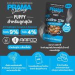 Prama อาหารเปียกสุนัข สูตร Complete & Balanced โปรตีนสูง ช่วยบำรุงสุขภาพ มี 6 สูตร ขนาด 120g. แบบซอง - Image 9